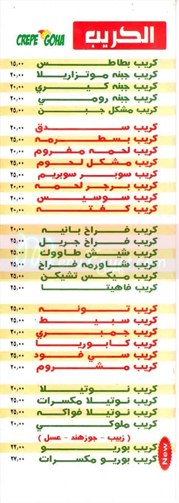 Goha Restaurant menu prices